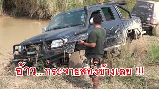 off road 4x4 อ่างเก็บน้ำเขานกกระจิบ ติด 3 คันเลย By StyleHuahinonair