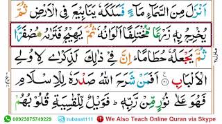 Quran Seekhain Surah Az-Zumar Word by Word Ruku[2-3] with Tajweed -HD Text Arabic Quran [سورۃ الزمر]