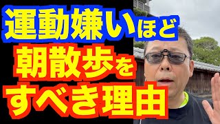 運動嫌いはセロトニン不足になるのか？【精神科医・樺沢紫苑】