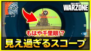 【WARZONE:ソロ】やりすぎ!? 超ロングレンジスナイパーになれるスコープ！【ぐっぴー】