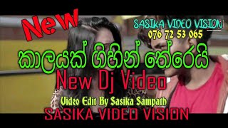 Kalayak Gihin Therei ( කාලයක් ගිහින් තේරෙයි ) New Dj Video