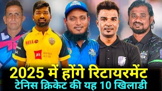 2025 MEIN HONGE RETIREMENT || TENNIS CRICKET KE YAH 10 PLAYERS || TENNIS CRICKET