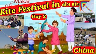 China Uttrayan in Hong Kong | indian Gujarati family ka Kite Festival #dailyvlog #familylife #gujju