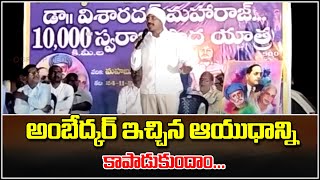 అంబేద్కర్ ఇచ్చిన ఆయుధాన్ని కాపాడుకుందాం || TeenmarMallanna || QNews || QNewsHD