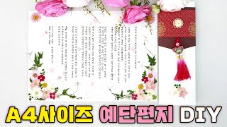 예단편지만들기   A4사이즈