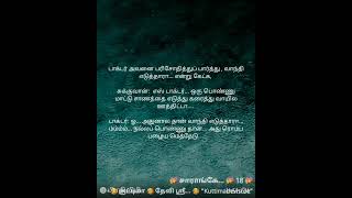 எனது நாவல்களை குட்டிமா தேவி ஸ்ரீ என்ற பெயரில் பிரதிலிபி தளத்தில் படிக்கலாம்#lovestory #novel #tamil