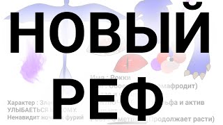 Небольшая поправочка в рефе