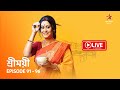 শ্রীময়ী | Sreemoyee - Live | Episode 91 - 96