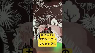 カワスイ（川崎水族館）のプロローグに興味津々🐡 凄いプロジェクトマッピング🐆 9歳のトレーシーと8歳のスティーブ‼️ #shorts #ninjya #カワスイ #aqarium