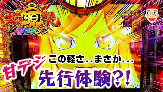 【大工の源さん 超韋駄天】この軽さは噂の甘デジ版を先行実践している錯覚に陥りましたヨ～！