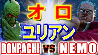 ストリートファイター5【どんぱち (オロ) VS ネモ (ユリアン)】DONPACHI (ORO) VS NEMO (URIEN) SFV スト5