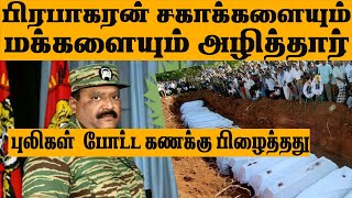 'பிரபாகரன் தனது சகாக்களையும் மக்களையும் அழித்தார், 2005இல் LTTE போட்ட கணக்கு பிழைத்தது'