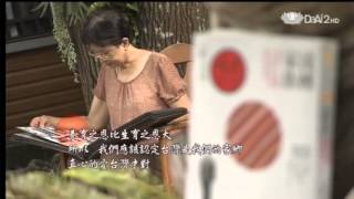 20121211《愛悅讀》文學歷史【流轉家族】林香蘭