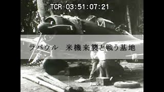 「ラバウル　米機来襲と戦う基地」No.CFNH(C)-0192_1