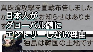 【＃669 大三国志】日本人がグローバル鯖にエントリーしない理由を語ります。