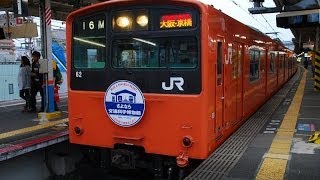 西九条駅　京橋駅行き交通科学博物館閉館HM付き201系到着発車