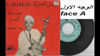 mohamed abaamran (face A) قصيدة خالدة من روائع الرايس محمد ابعمران