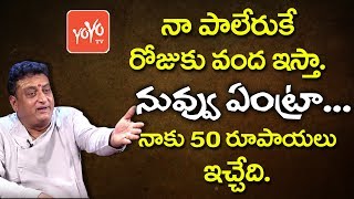 Comedian Prudhvi Comments on Big Director of Telugu Industry | Comedian Prudhvi Background | YOYO TV