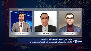 Saar: Role of regional countries in Afghan stability discussed | نقش کشورهای منطقه در ثبات افغانستان