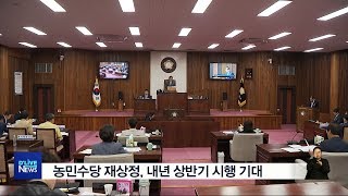 농민수당 재상정, 내년 상반기 시행 기대(서울경기케이블TV뉴스)