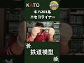 【鉄道模型】kato キハ201系ニセコライナー