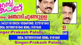 Kannur Shareef Album dialertune Arabi pennu 2017 | അറബിപെണ്ണ്