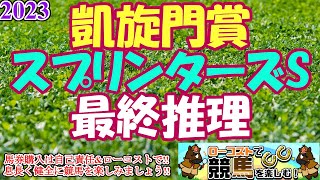 【2023スプリンターズS・凱旋門賞レース予想】秋のGⅠ戦線開幕!!ダービーグランプリ含めて競馬ファン垂涎の1日に!!