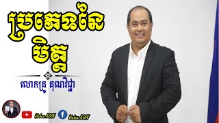 ប្រភេទនៃមិត្ត​​ (Kind of friends)