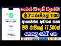 Watch Ads Earn Money Sinhala | Make Dollars From Home | E Money Sri Lanka