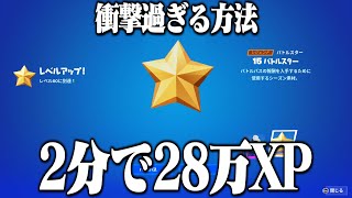 今のフォートナイトはこんな簡単にレベル上げが出来ちゃいます【フォートナイト】