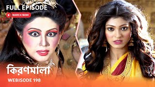 Webisode 198 I Full Episode I আবার দেখুন আপনাদের প্রিয় ধারাবাহিক \