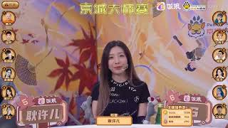 【JY鎏金岁月】S12EP03DAY1（戴宝超神的一天）：无间计划(beta)+梦魇魔术师+机械狼通灵师  20231031  嘉宾介绍