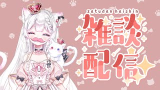 【雑談】少しだけの雑談【新人Vtuber】