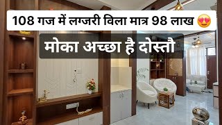 Inside tour of 108Gaj 3bhk Individual house with furniture and beautiful interior design