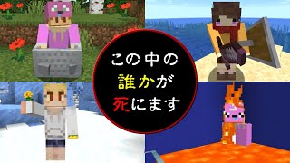 【マイクラ】５分後に必ず誰かが死ぬ世界【うさごん】