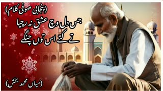 New Punjabi Kalam 2025 l Mian Muhammad Bakhash l Sufi Song l TV 223