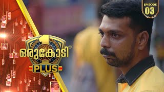 'ശവം വാരി'യെന്ന് വിളിച്ചവർ ചേട്ടനെന്ന് വിളിക്കാൻ തുടങ്ങിയത് ഒരുകോടിയ്ക്ക് ശേഷം | Orukodi Plus| Ep#03