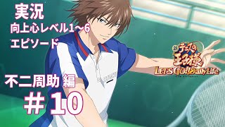 【新テニスの王子様 LET'S GO!! 〜Daily Life＃10】幻のりんごジュース