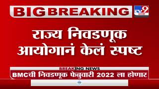 BMC Election 2022 : मुंबई मनपा निवडणुकांपूर्वी प्रभाग पुनर्रचना, निवडणूक आयोगाचं स्पष्टीकरण-TV9