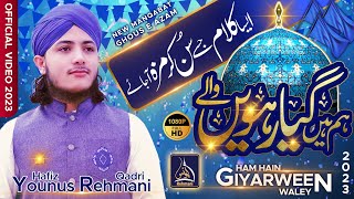 New Manqabat Gaus e Azam | Ham Hain Giyarween Waley | Official Video | Hafiz Younus Rehmani