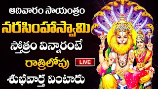 LIVE : నరసింహ స్తోత్రం - Sri Narasimha Stotram | Lakshmi Narasimha Song | Sri Lakshmi Narasimha