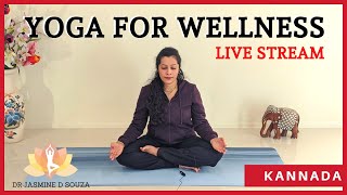 [Kannada] Yoga for Wellness | International Yoga Day | YogaWithDrJasmine