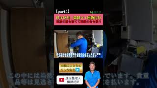 【強制ゴミ屋敷決行！】片付けに母は反対！家族の絆を捨てて両親の命を救うことを決断した娘様！（part4） #shorts