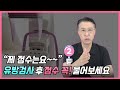 유방검사 후 “점수” 꼭! 물어보세요