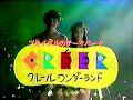 【名古屋・中京ローカルcm】 クレールワンダーランド（1999年）