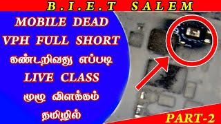 MOBILE DEAD VPH FULL SHORT கண்டறிவது எப்படி LIVE CLASS முழு விளக்கம் தமிழில்