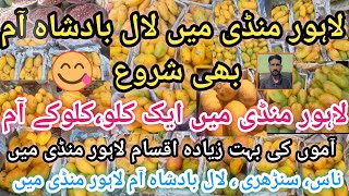 Mango prices in Lahore mandi||Pakistan biggest Furit Mandi Lahore||🥭🥭🥭||#Aslam vlogs 3