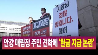 R)경주 매립장 주민 견학에 현금 지급 논란 / 안동MBC