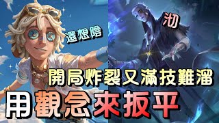 第五人格【西區】排位賽永眠鎮勘探ｖｓ隱士 - 有些監管開滿技真的有技術也難溜，這時候就得用觀念來取勝了！