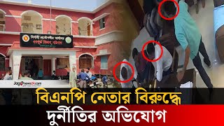 কাজ বাগিয়ে নিতে প্রকৌশলীকে বিএনপি নেতাকর্মীদের চাপ | Public Works Department